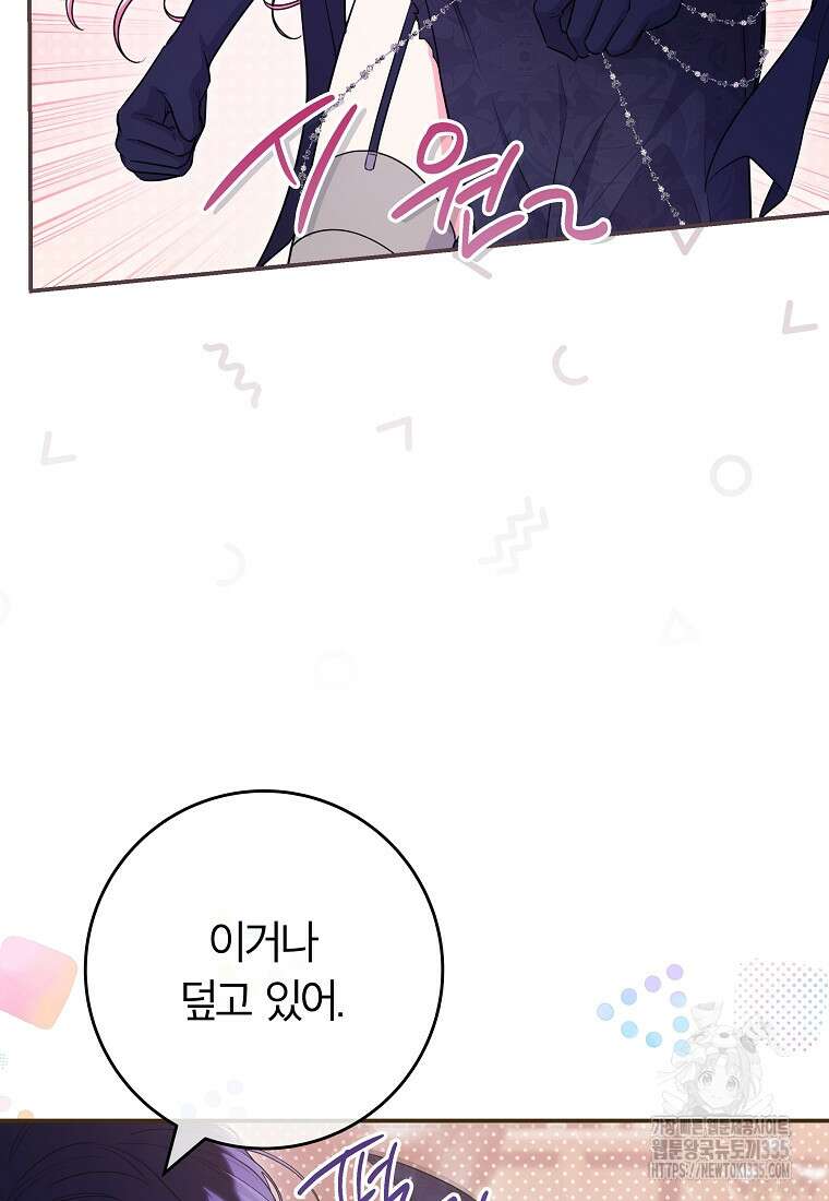 망겜 속에 갇혔다 43화 9