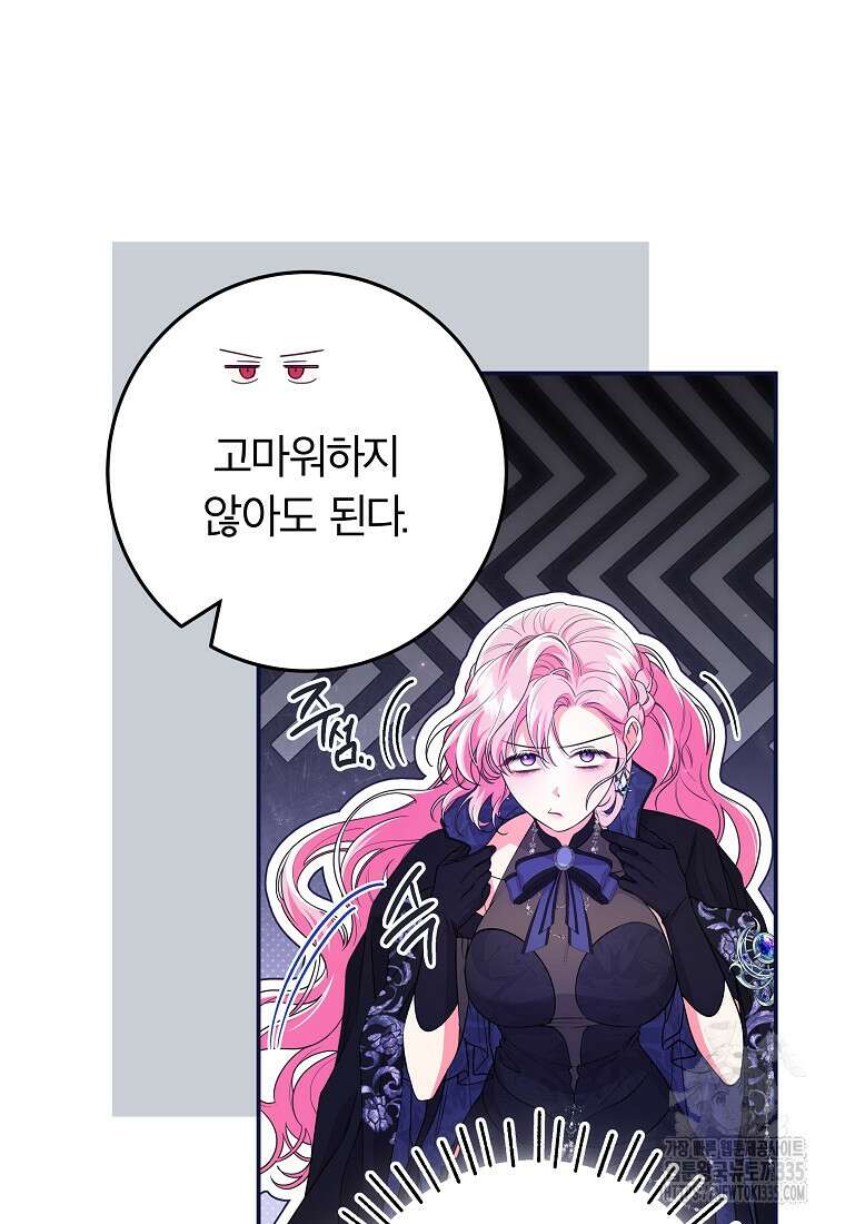 망겜 속에 갇혔다 43화 11