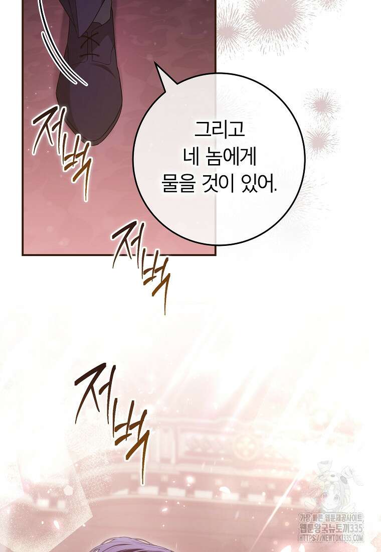 망겜 속에 갇혔다 43화 13