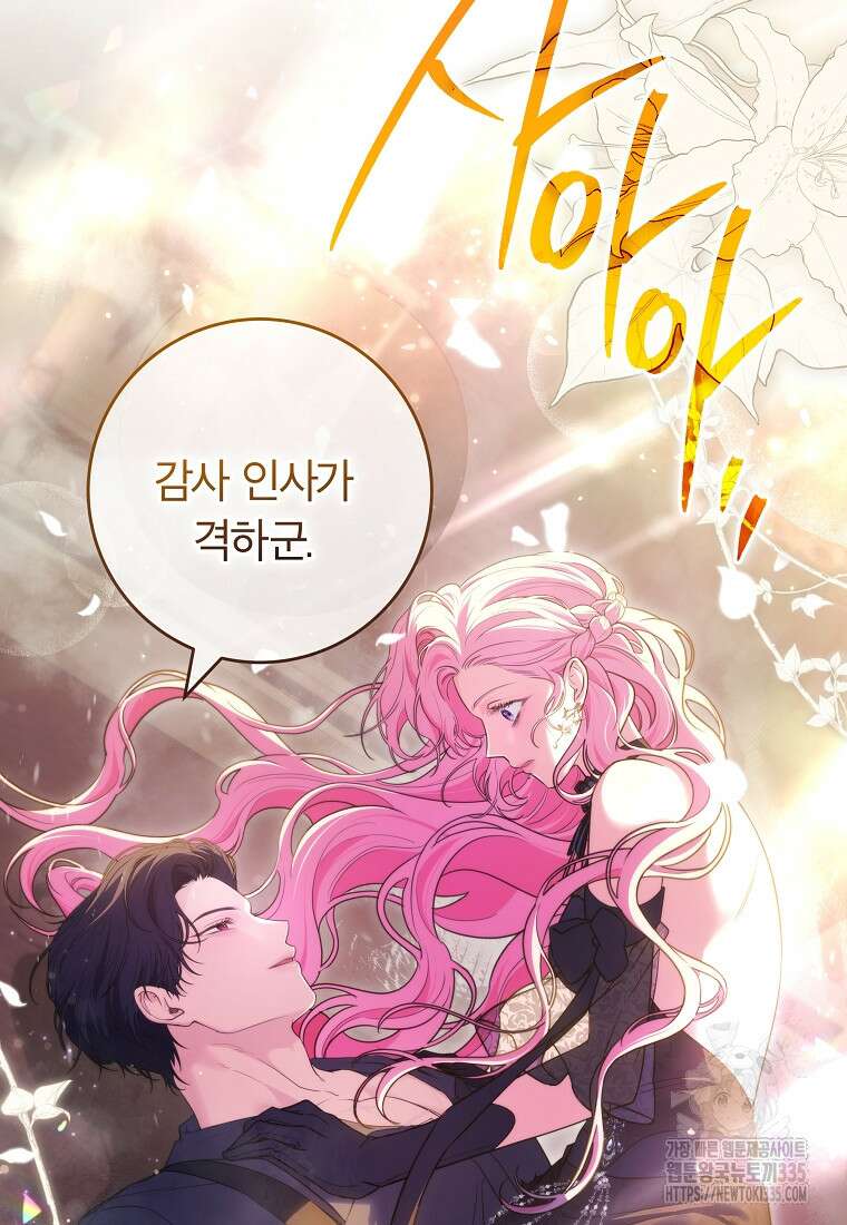 망겜 속에 갇혔다 43화 19