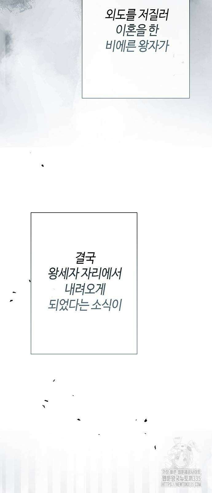 문제적 왕자님 78화 3