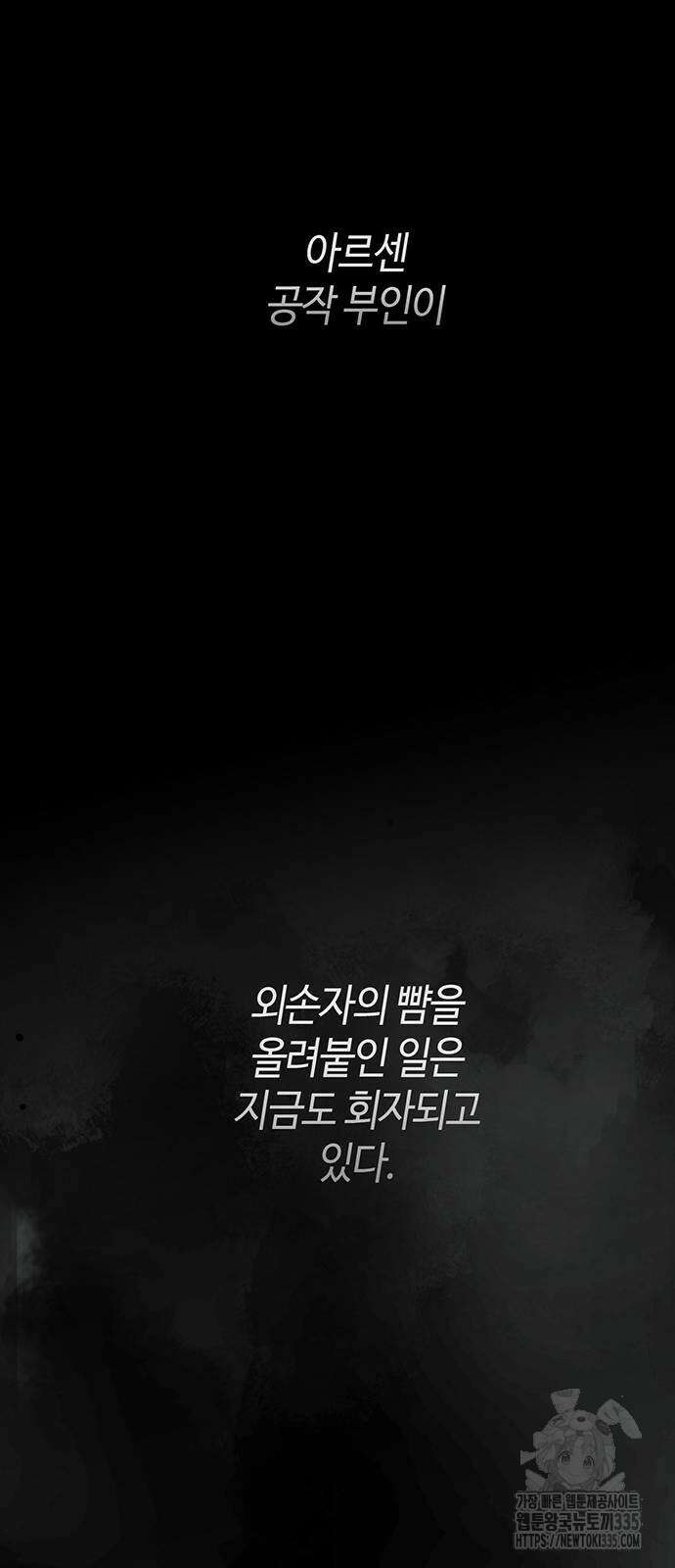 문제적 왕자님 78화 7