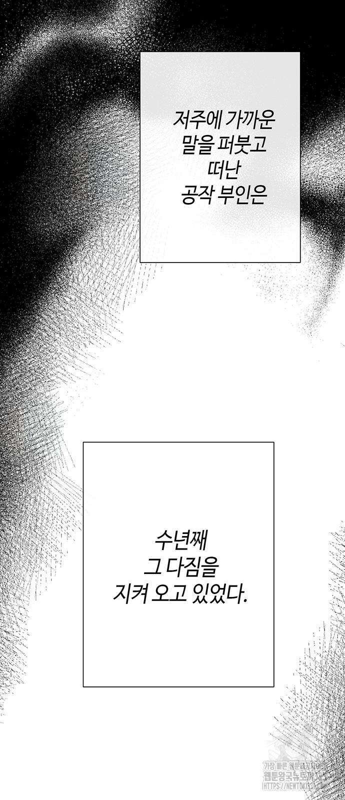 문제적 왕자님 78화 9