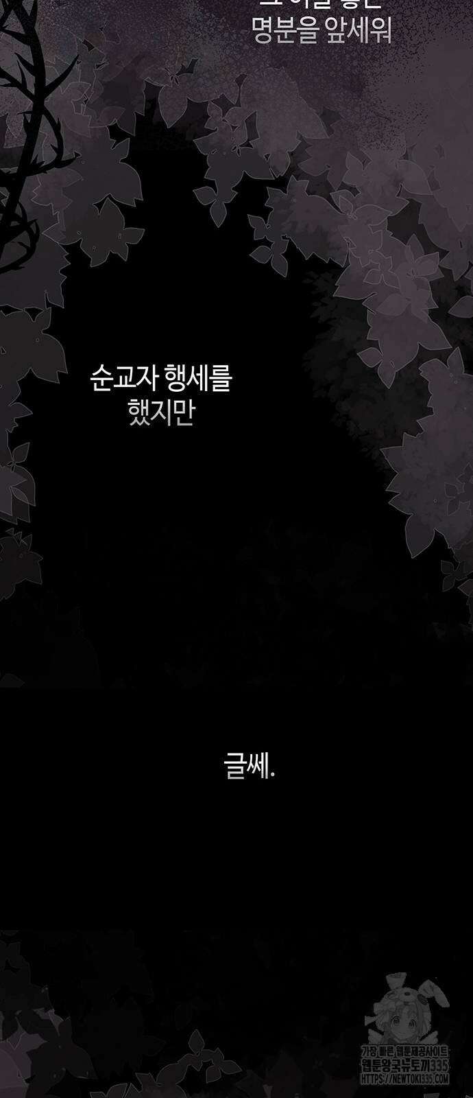 문제적 왕자님 78화 19
