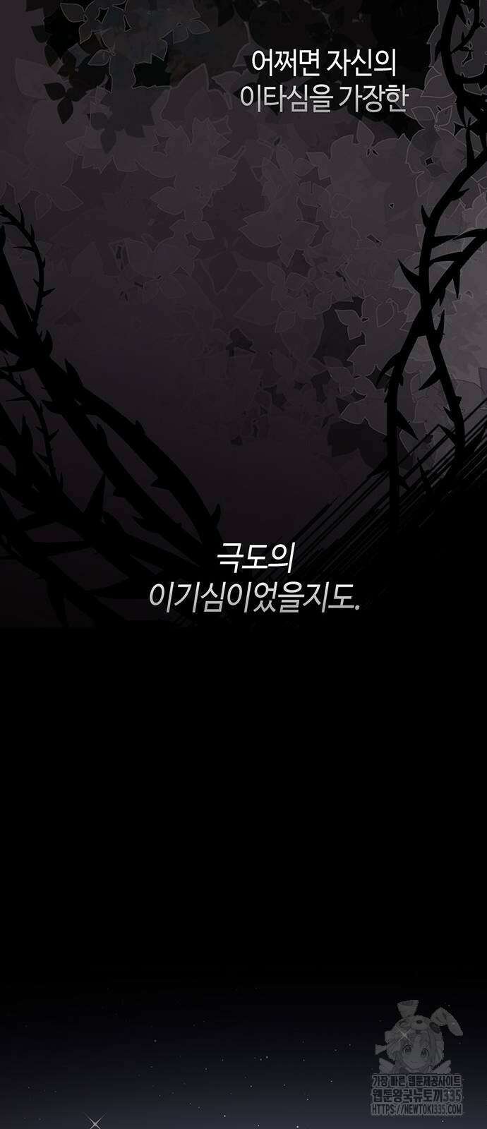 문제적 왕자님 78화 20