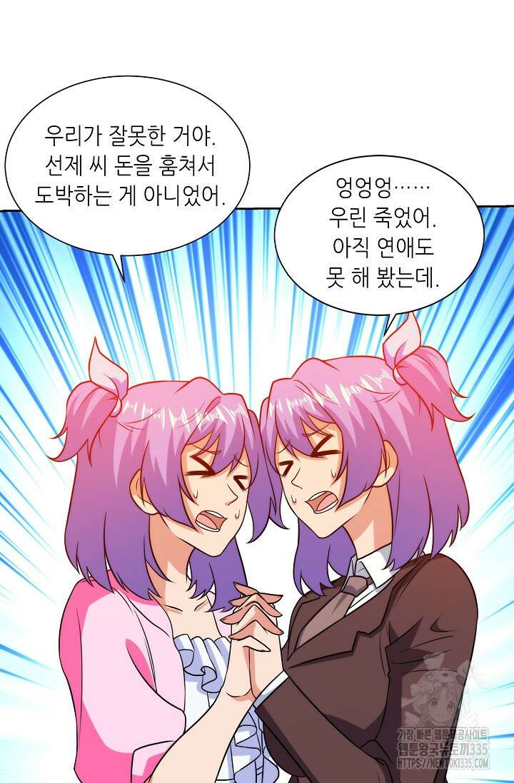 내 오른 눈은 신급 컴퓨터 17화 7