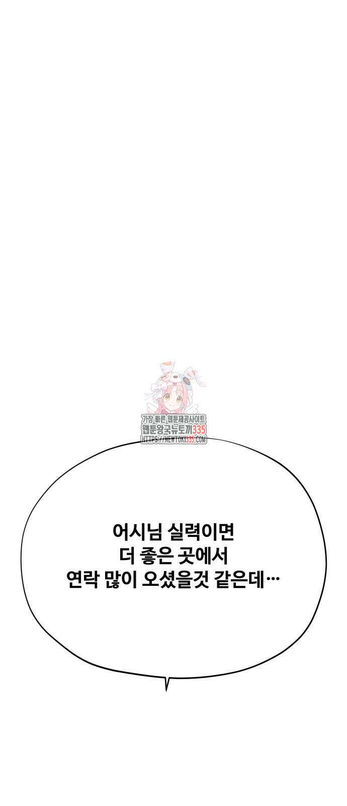 일진만화에서 살아남기 34화 1