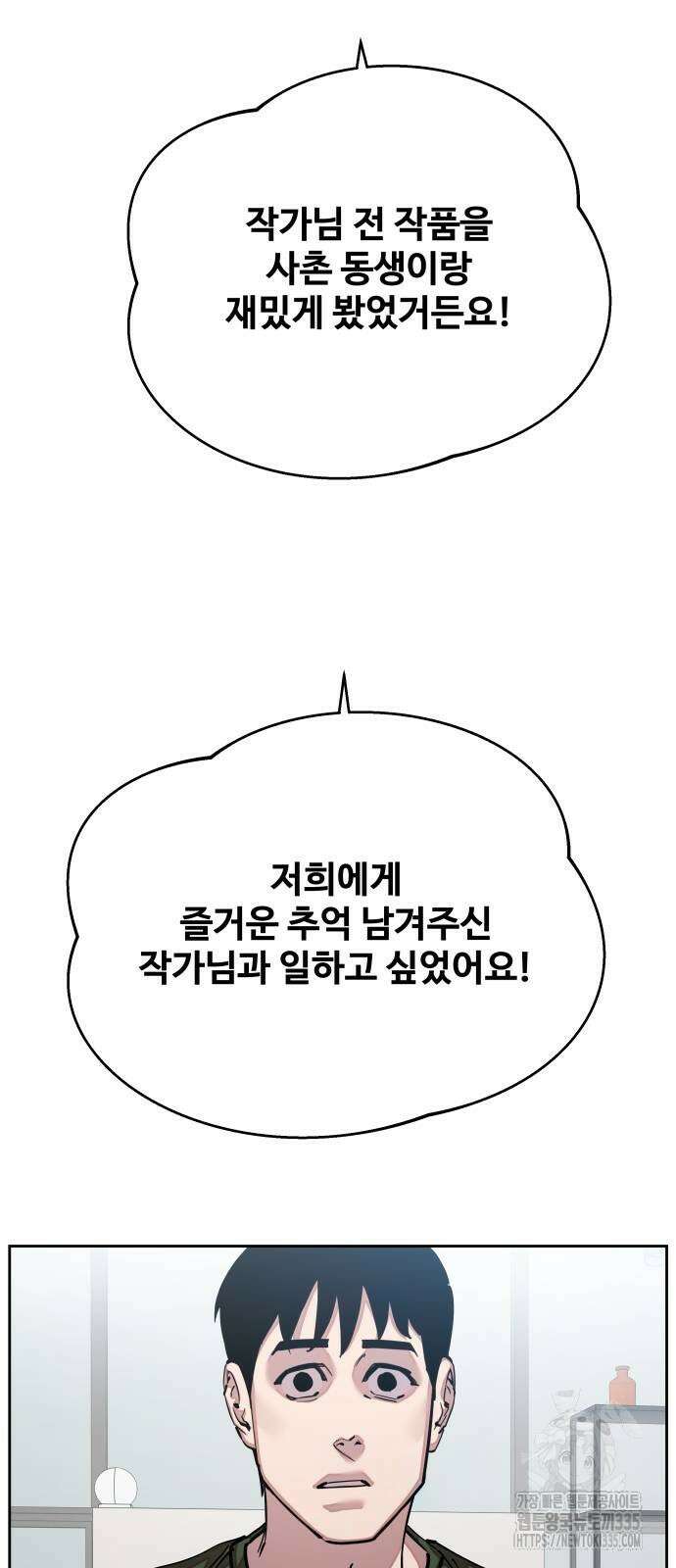 일진만화에서 살아남기 34화 4