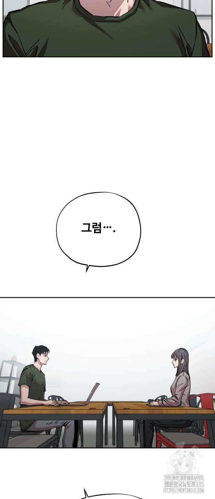 일진만화에서 살아남기 34화 5