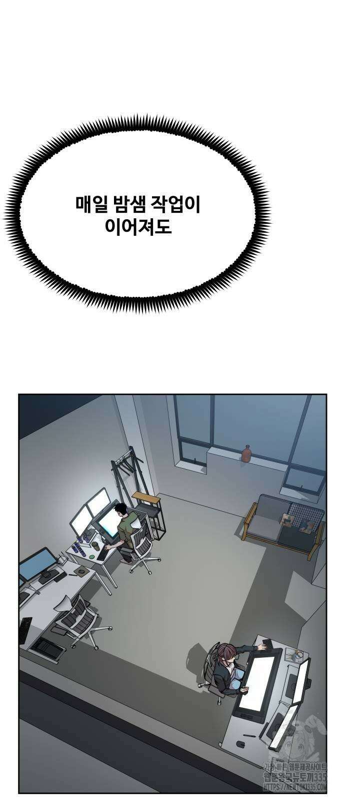 일진만화에서 살아남기 34화 15