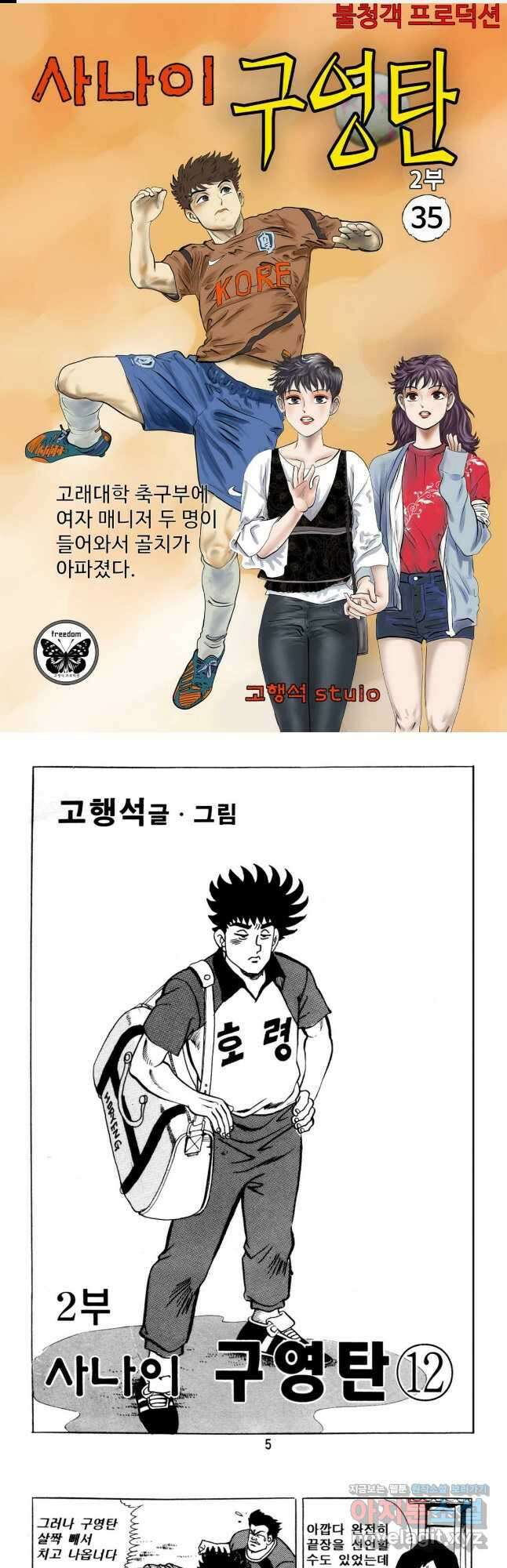 고행석 악질의 전설 5탄 사나이 구영탄 2부 35화 1