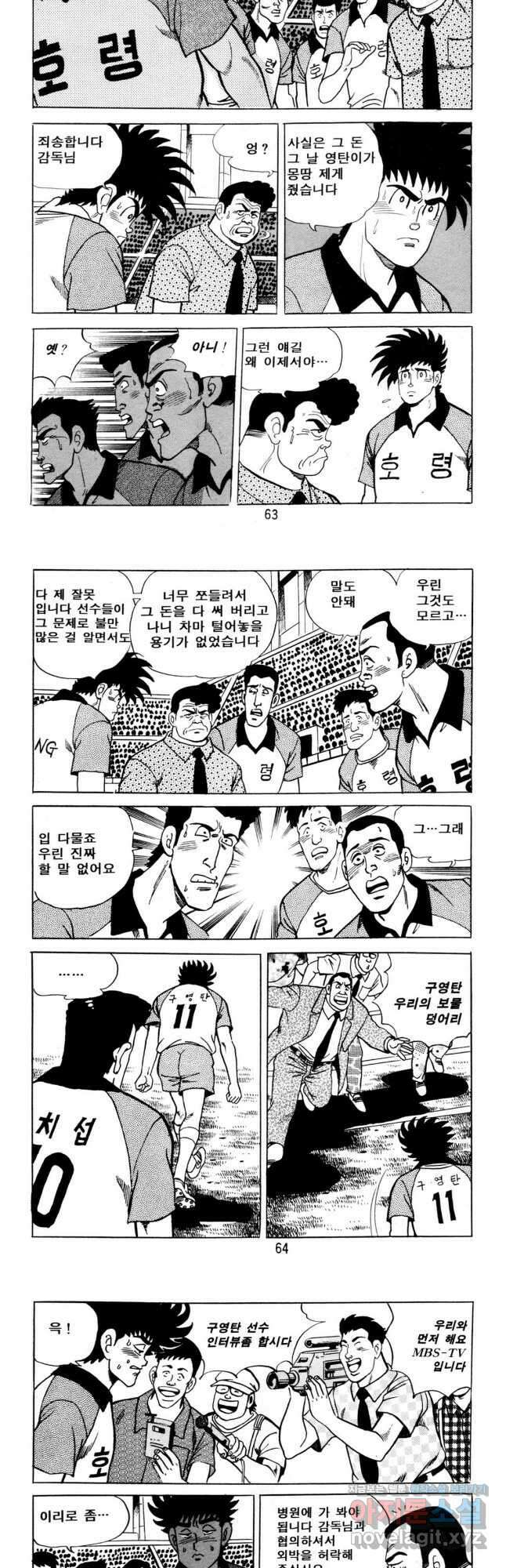 고행석 악질의 전설 5탄 사나이 구영탄 2부 35화 10