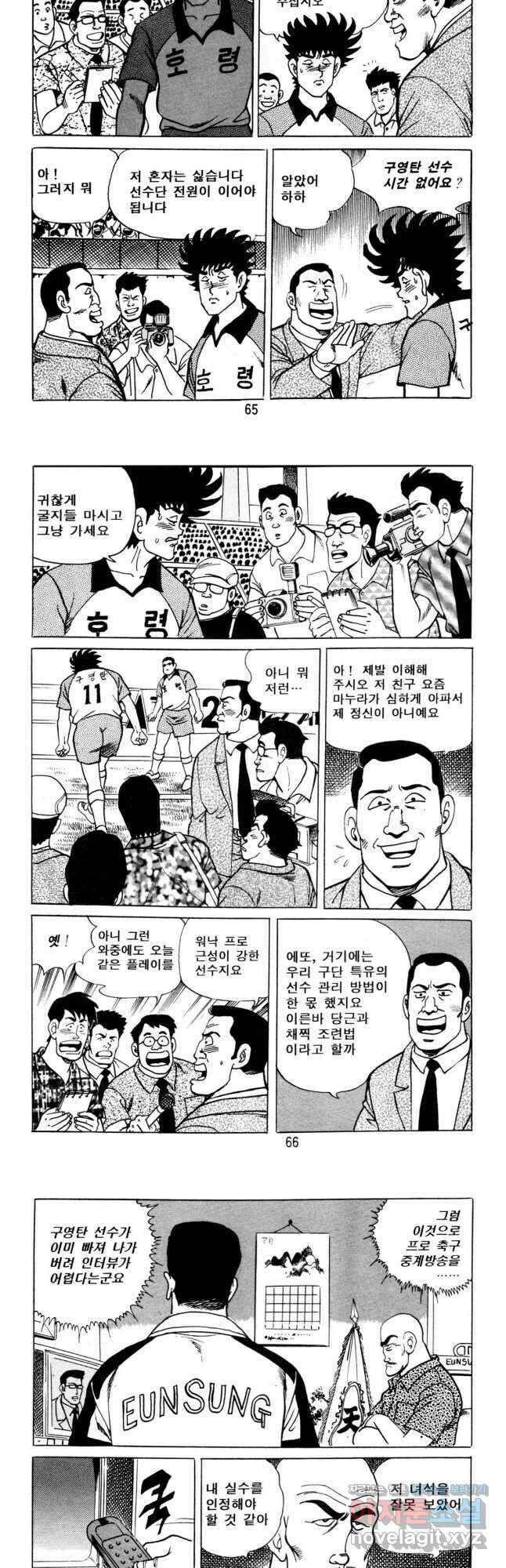 고행석 악질의 전설 5탄 사나이 구영탄 2부 35화 11