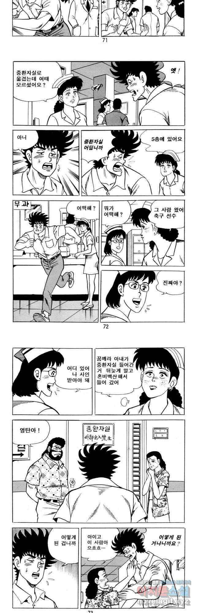고행석 악질의 전설 5탄 사나이 구영탄 2부 35화 14
