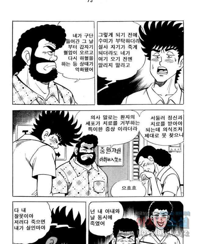 고행석 악질의 전설 5탄 사나이 구영탄 2부 35화 15
