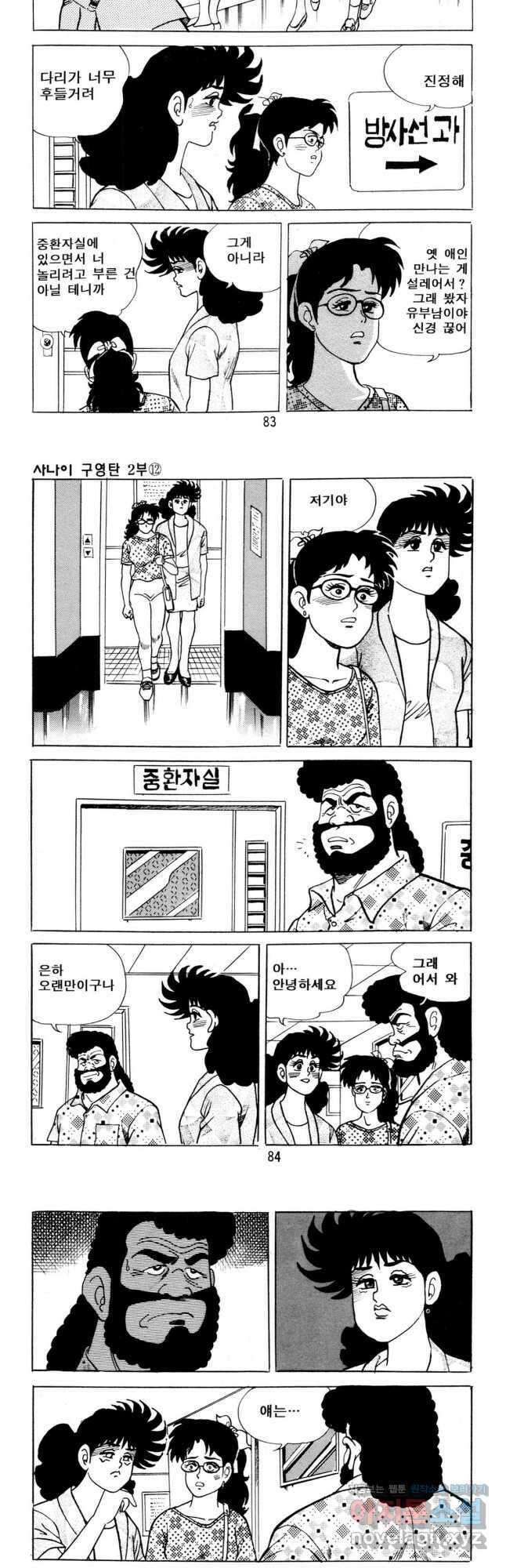고행석 악질의 전설 5탄 사나이 구영탄 2부 35화 20