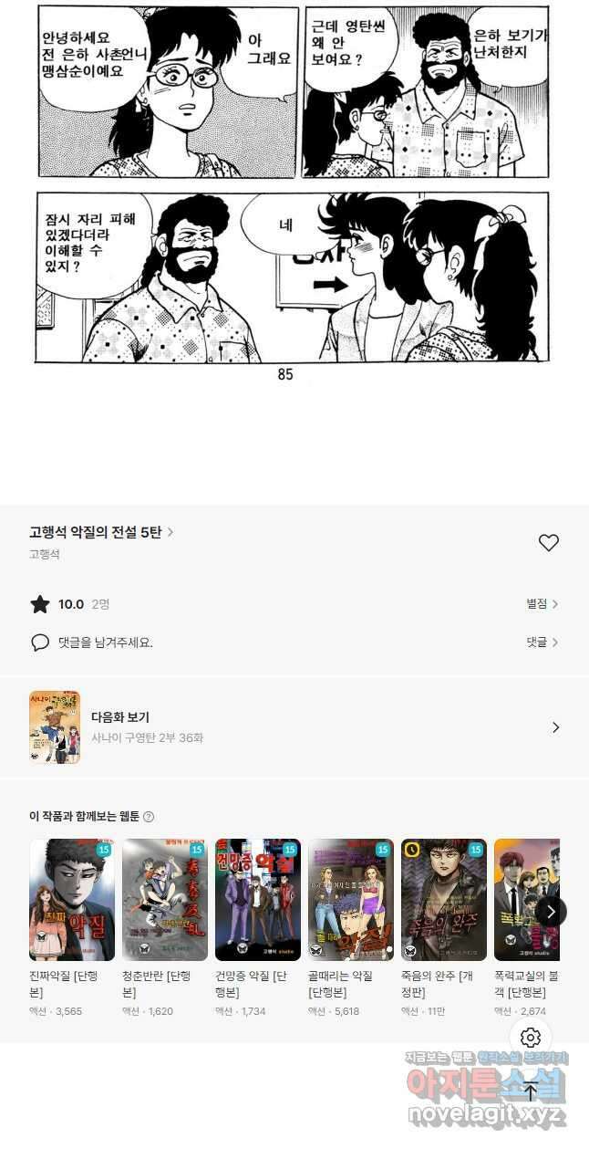 고행석 악질의 전설 5탄 사나이 구영탄 2부 35화 21