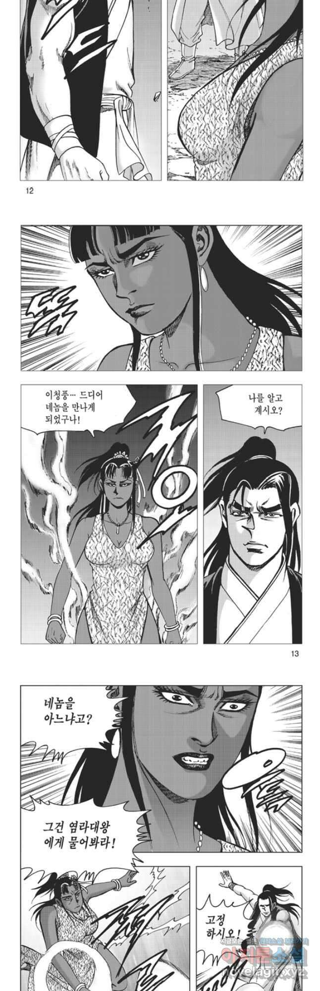 고금제일인 53화 5