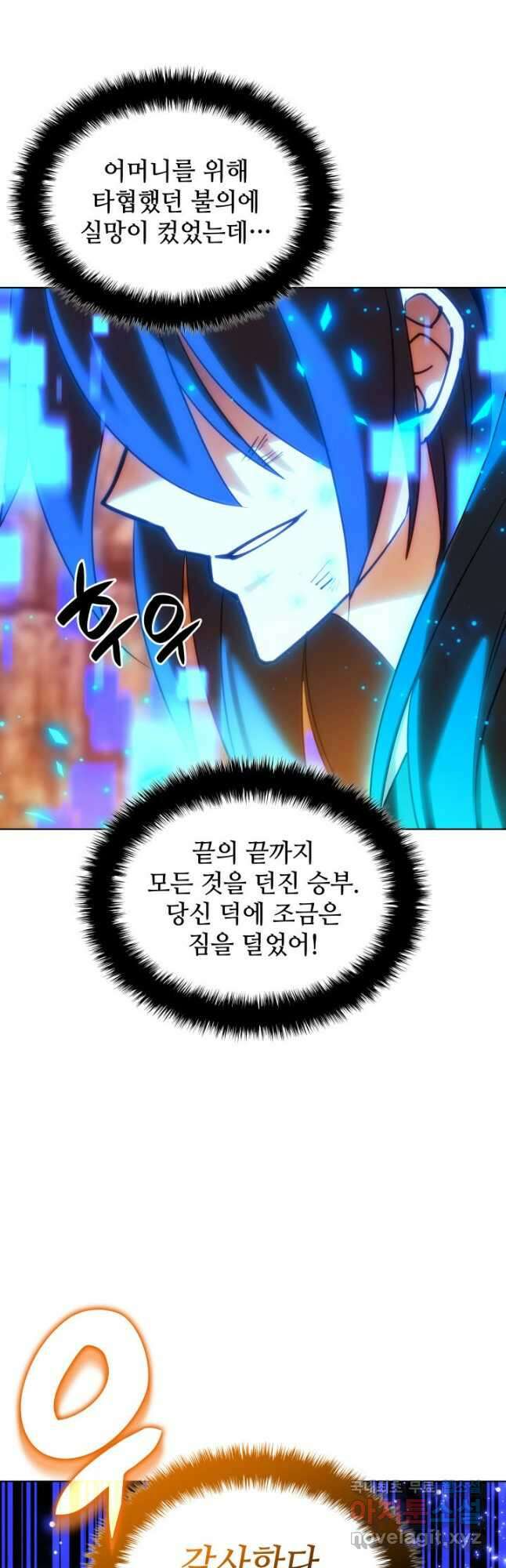 템빨(카카오) 229화 13