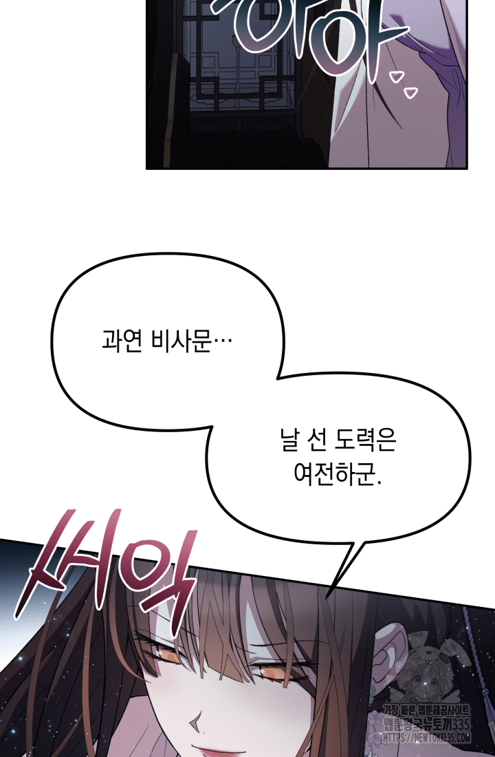 도사 아카데미 무위관 30화 7