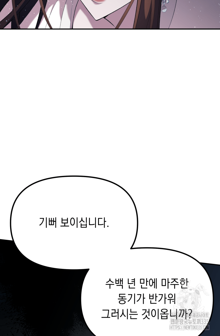 도사 아카데미 무위관 30화 8
