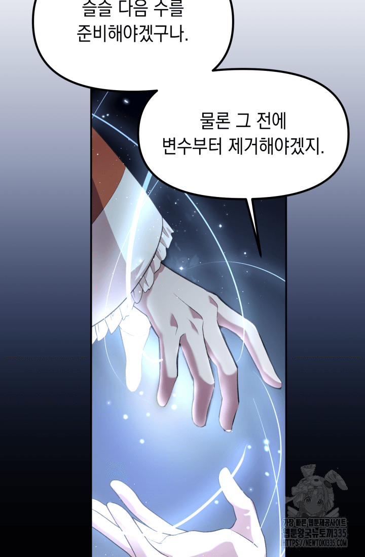 도사 아카데미 무위관 30화 26