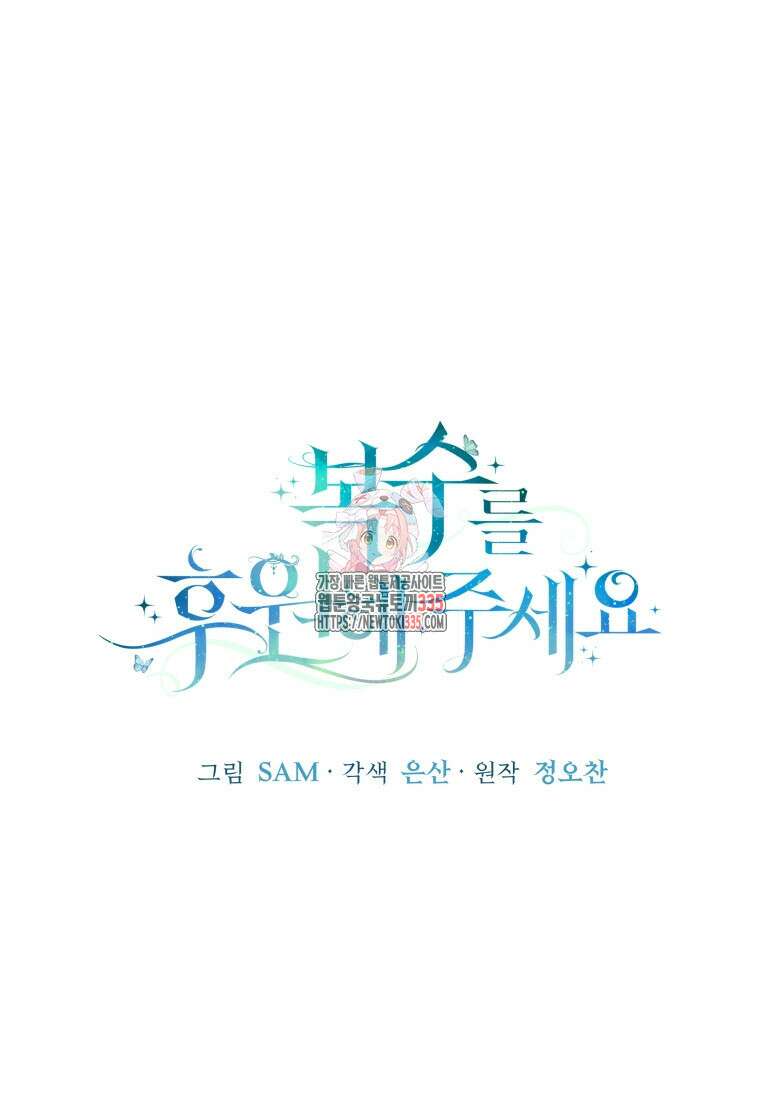 복수를 후원해 주세요 93화 1