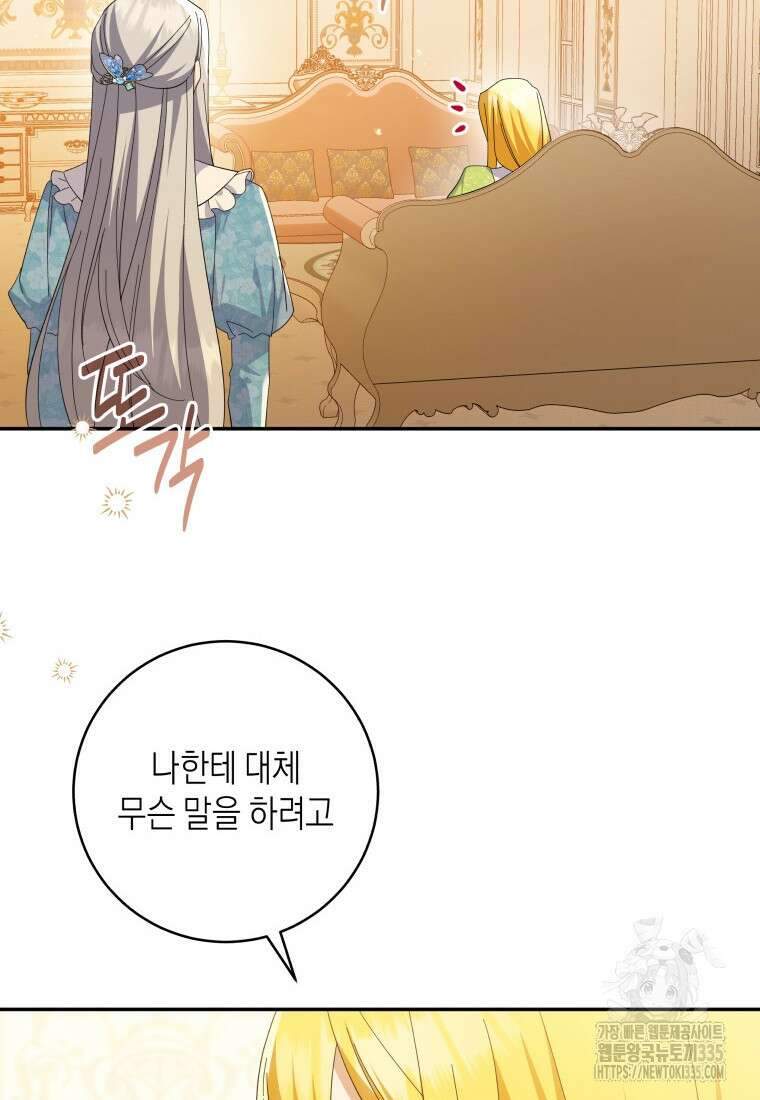 복수를 후원해 주세요 93화 6