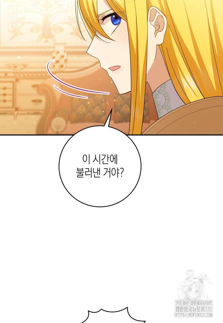 복수를 후원해 주세요 93화 7
