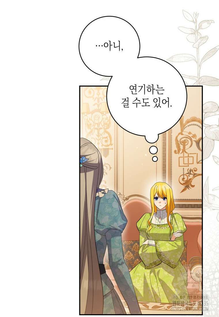 복수를 후원해 주세요 93화 13