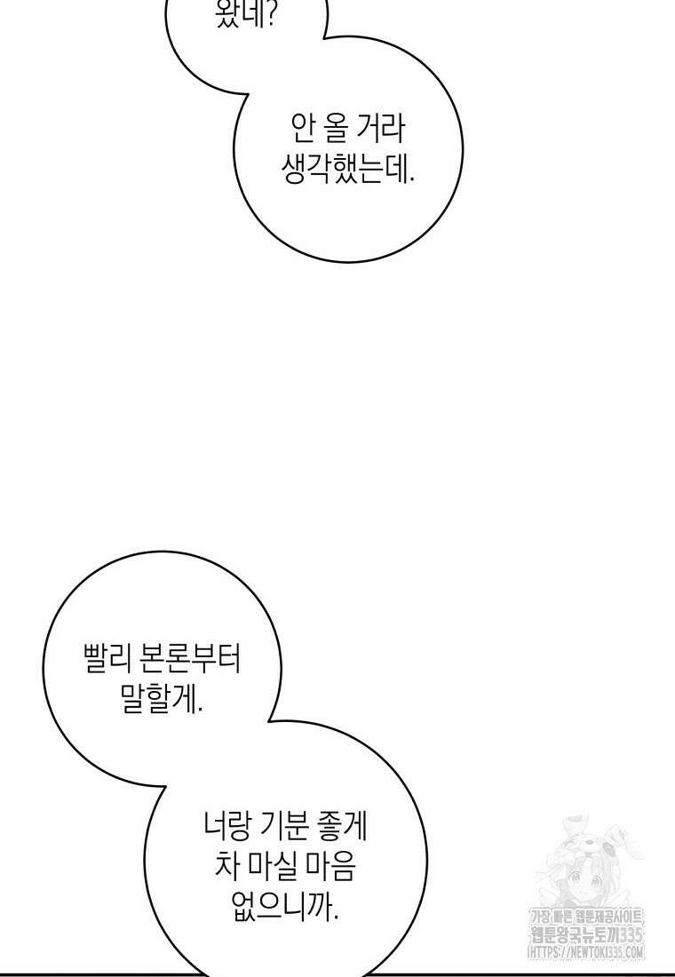 복수를 후원해 주세요 93화 15