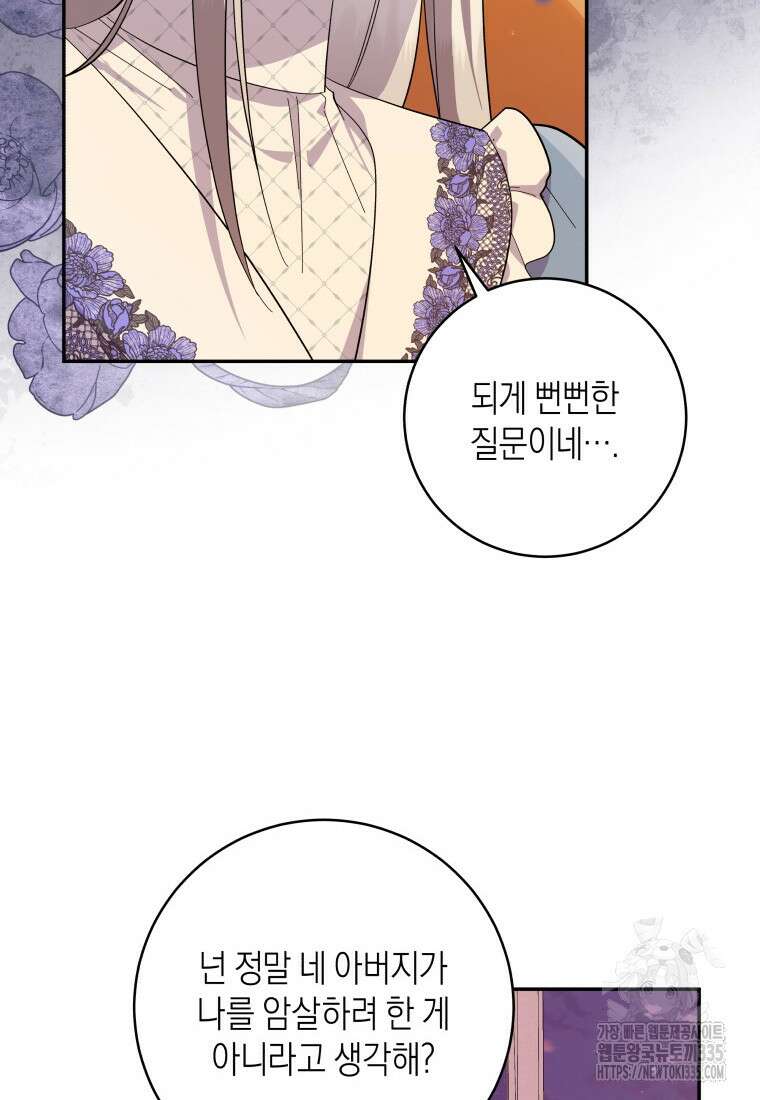복수를 후원해 주세요 93화 18