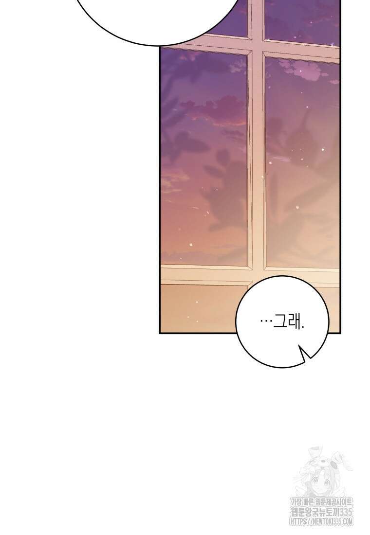 복수를 후원해 주세요 93화 19