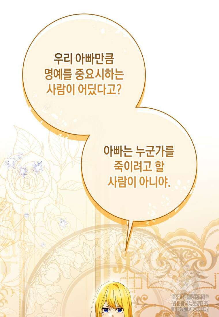 복수를 후원해 주세요 93화 20