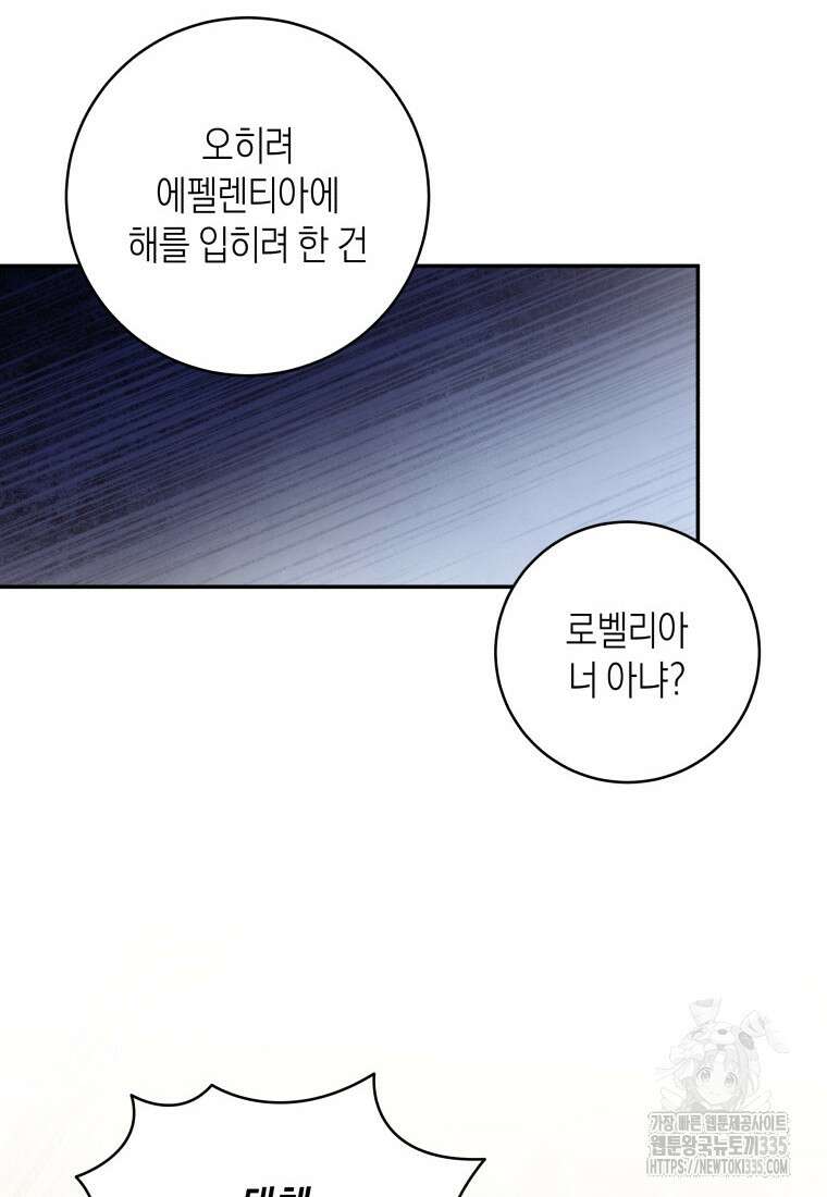 복수를 후원해 주세요 93화 22