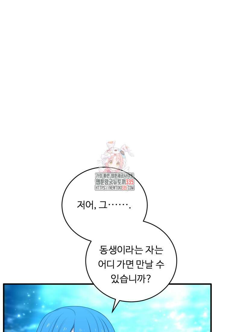 정령왕 엘퀴네스 284화 1