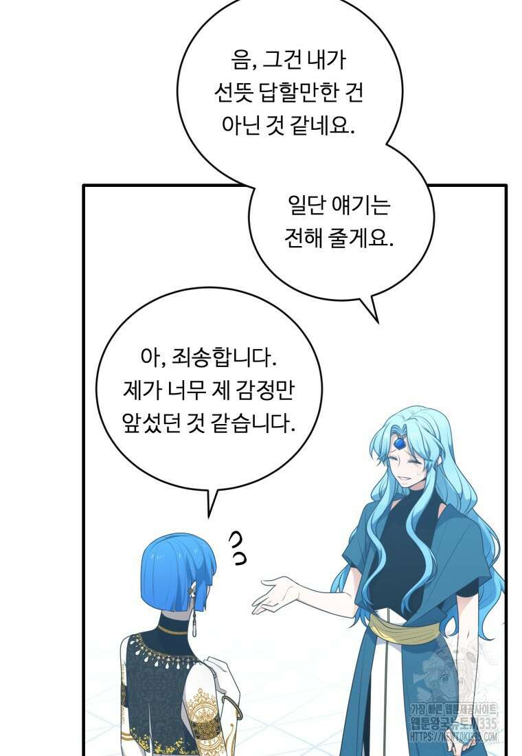 정령왕 엘퀴네스 284화 3