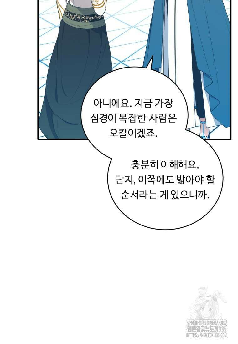정령왕 엘퀴네스 284화 4