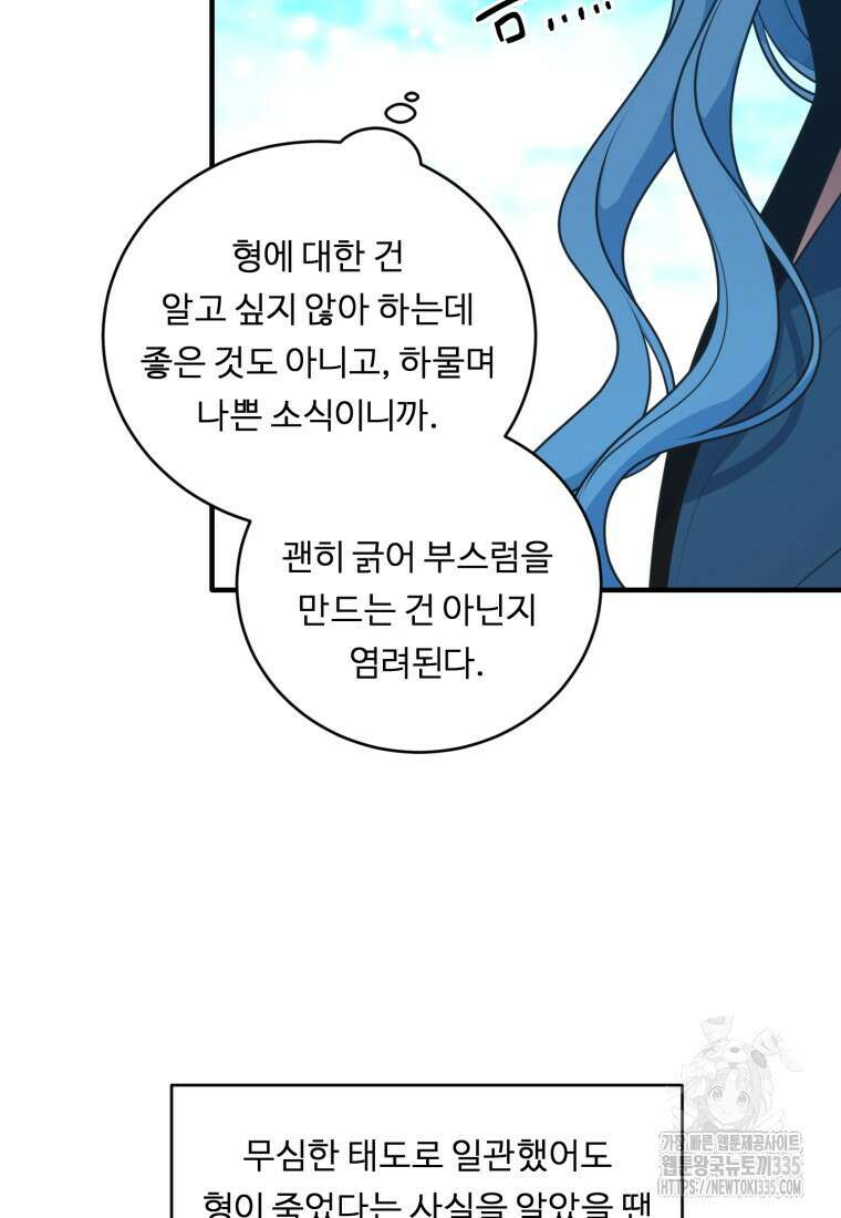 정령왕 엘퀴네스 284화 6