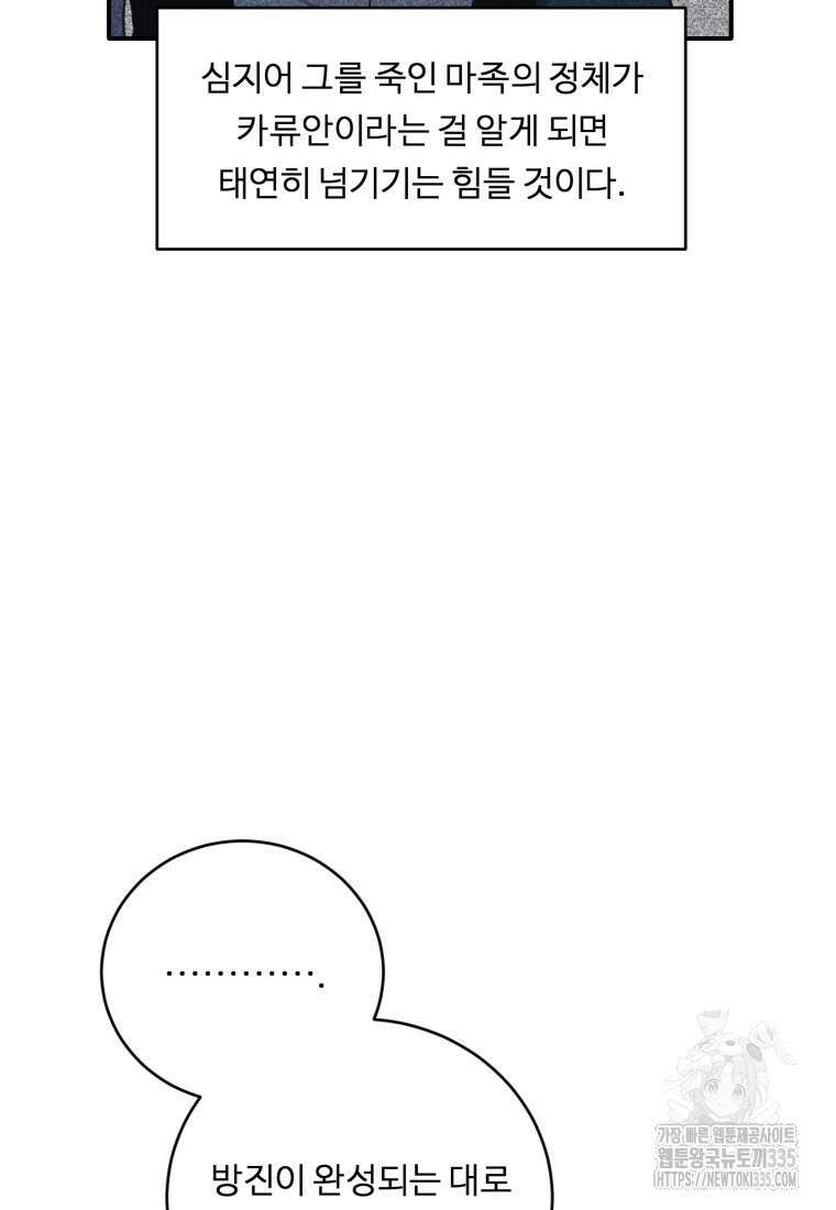 정령왕 엘퀴네스 284화 8