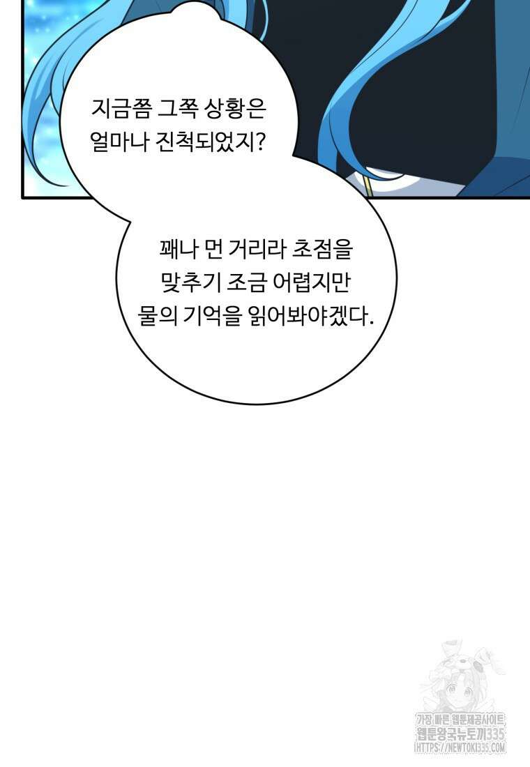 정령왕 엘퀴네스 284화 10