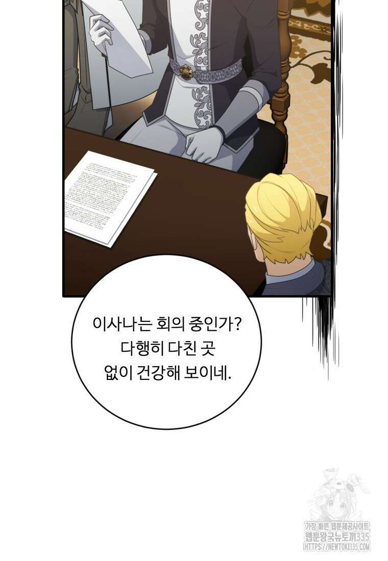 정령왕 엘퀴네스 284화 12