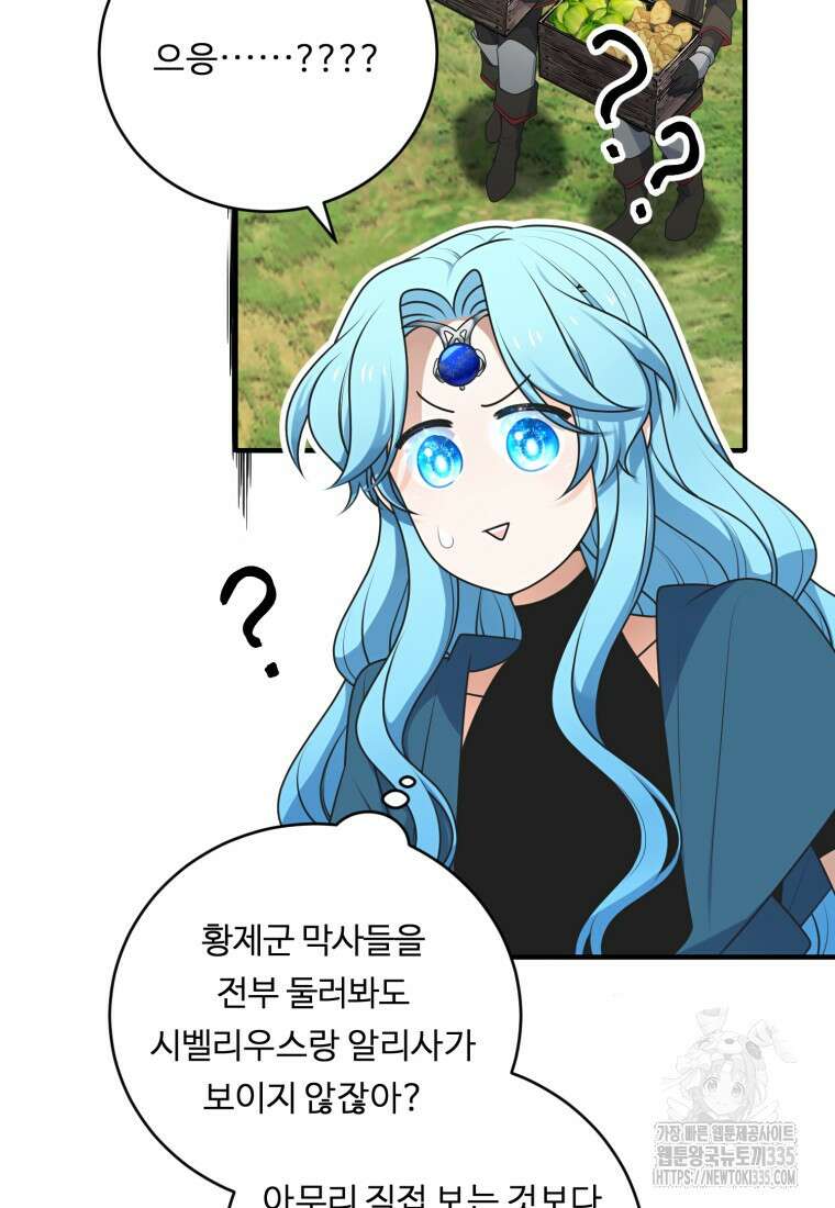 정령왕 엘퀴네스 284화 15