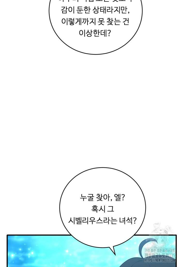 정령왕 엘퀴네스 284화 16
