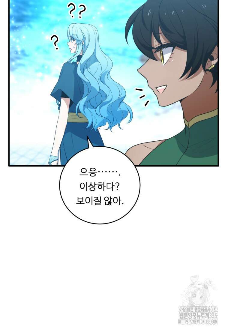 정령왕 엘퀴네스 284화 17