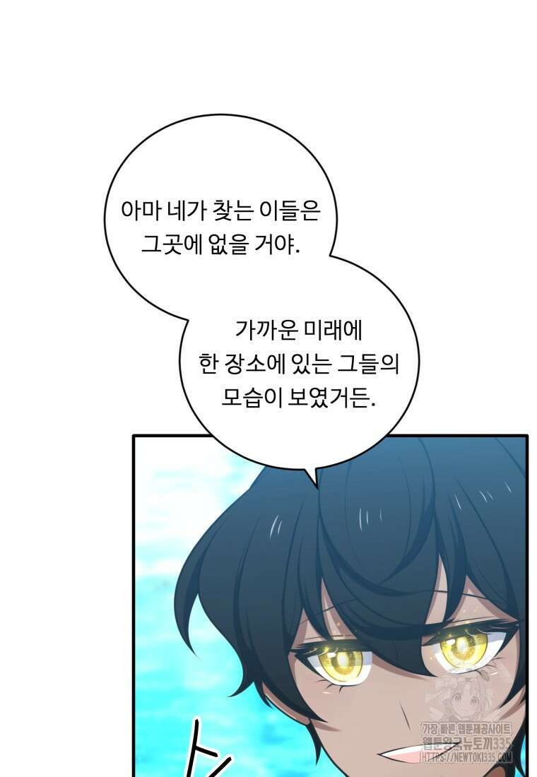 정령왕 엘퀴네스 284화 18