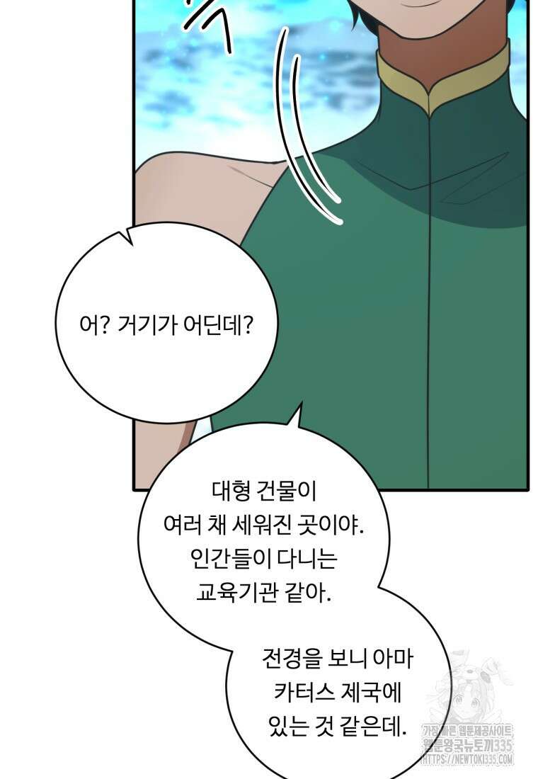 정령왕 엘퀴네스 284화 19