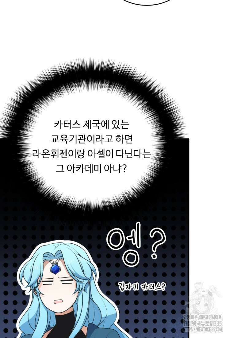 정령왕 엘퀴네스 284화 20