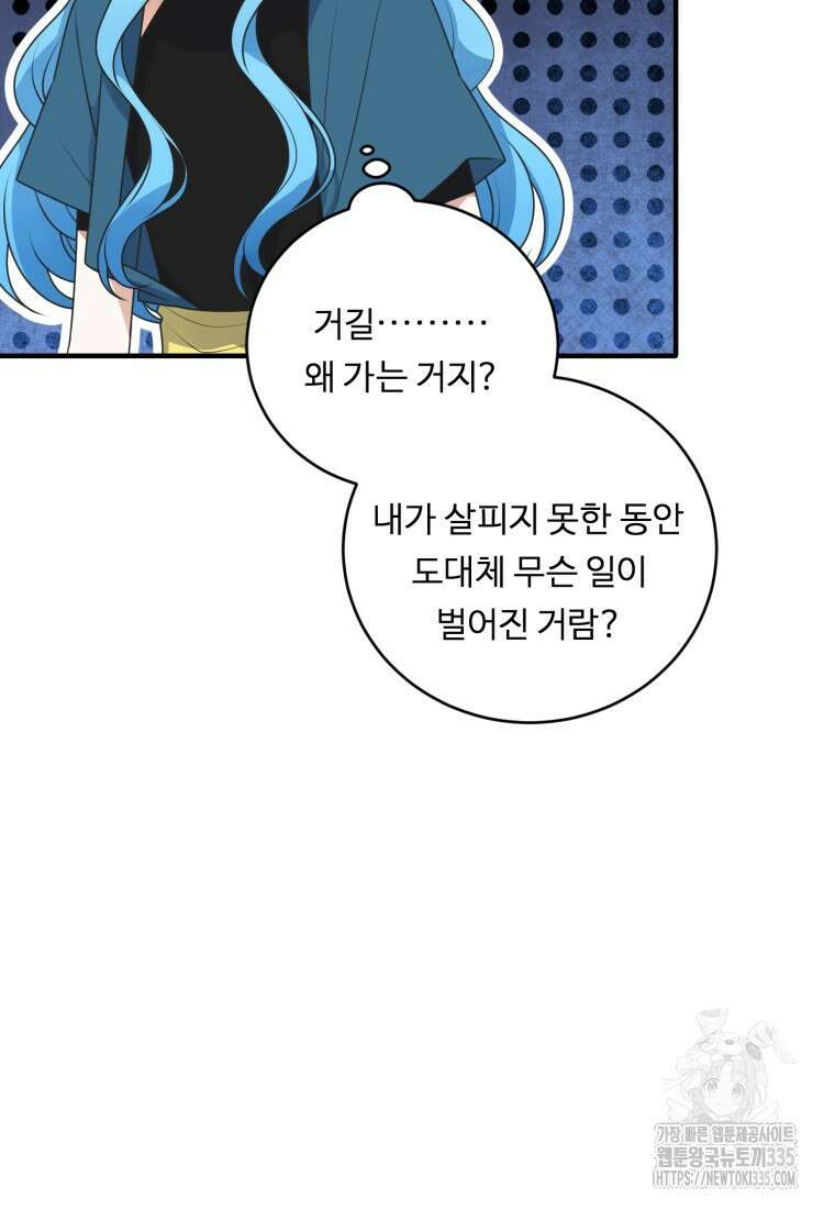 정령왕 엘퀴네스 284화 21