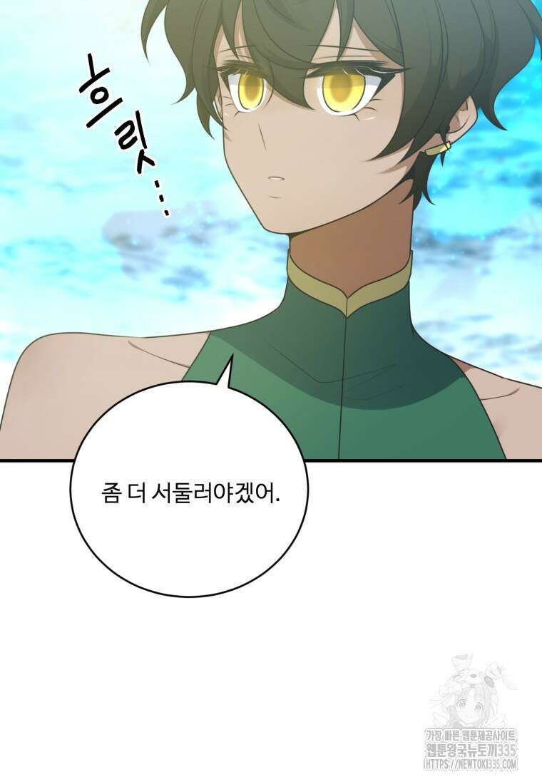 정령왕 엘퀴네스 284화 24